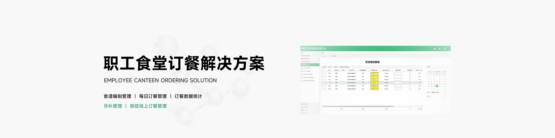 職工食堂膳食解決方案